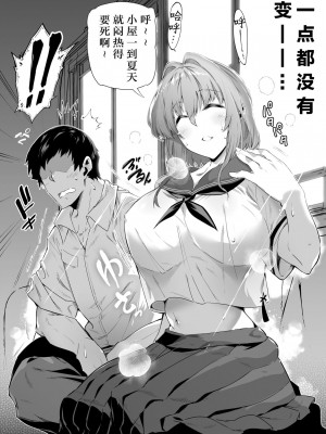 [水蓮の宿 (浅川)] 夏のヤリなおし│墜歡重拾之夏 1-4_020