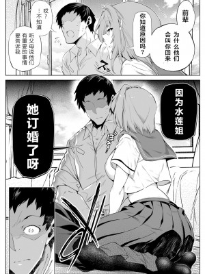 [水蓮の宿 (浅川)] 夏のヤリなおし│墜歡重拾之夏 1-4_022