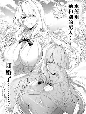 [水蓮の宿 (浅川)] 夏のヤリなおし│墜歡重拾之夏 1-4_023