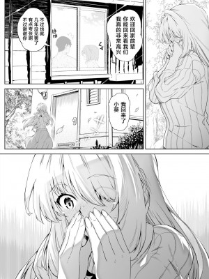 [水蓮の宿 (浅川)] 夏のヤリなおし│墜歡重拾之夏 1-4_082