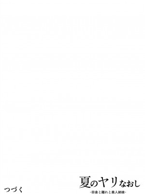 [水蓮の宿 (浅川)] 夏のヤリなおし│墜歡重拾之夏 1-4_083