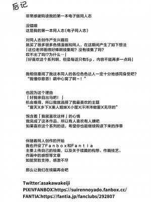 [水蓮の宿 (浅川)] 夏のヤリなおし│墜歡重拾之夏 1-4_084