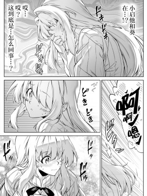 [水蓮の宿 (浅川)] 夏のヤリなおし│墜歡重拾之夏 1-4_093