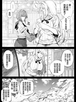 [水蓮の宿 (浅川)] 夏のヤリなおし│墜歡重拾之夏 1-4_098