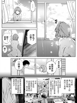 [水蓮の宿 (浅川)] 夏のヤリなおし│墜歡重拾之夏 1-4_102