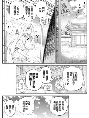 [水蓮の宿 (浅川)] 夏のヤリなおし│墜歡重拾之夏 1-4_105