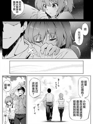 [水蓮の宿 (浅川)] 夏のヤリなおし│墜歡重拾之夏 1-4_118