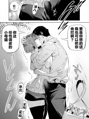 [水蓮の宿 (浅川)] 夏のヤリなおし│墜歡重拾之夏 1-4_123