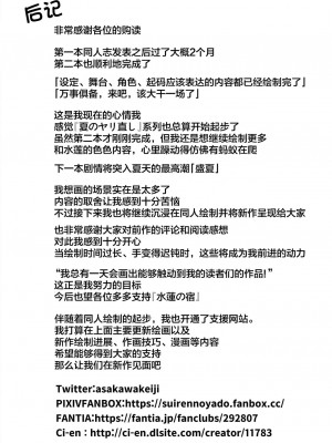 [水蓮の宿 (浅川)] 夏のヤリなおし│墜歡重拾之夏 1-4_177