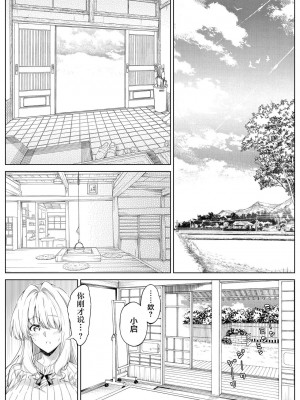 [水蓮の宿 (浅川)] 夏のヤリなおし│墜歡重拾之夏 1-4_218