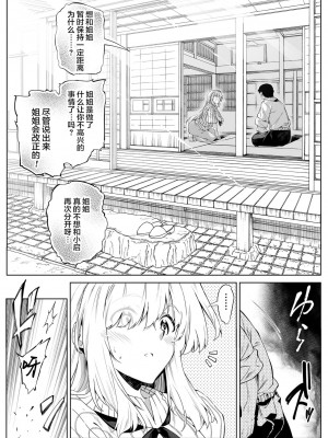 [水蓮の宿 (浅川)] 夏のヤリなおし│墜歡重拾之夏 1-4_219