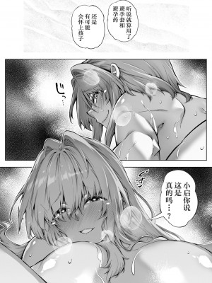 [水蓮の宿 (浅川)] 夏のヤリなおし│墜歡重拾之夏 1-4_255