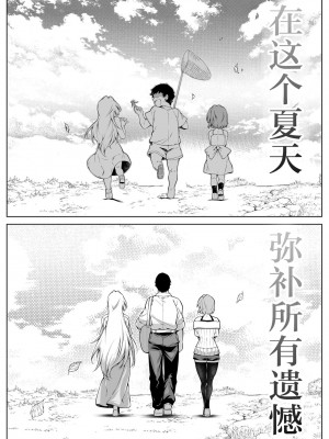 [水蓮の宿 (浅川)] 夏のヤリなおし│墜歡重拾之夏 1-4_282