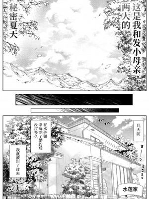 [水蓮の宿 (浅川)] 夏のヤリなおし│墜歡重拾之夏 1-4_309
