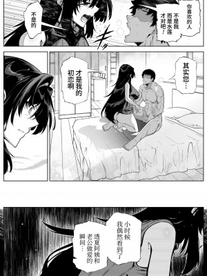 [水蓮の宿 (浅川)] 夏のヤリなおし│墜歡重拾之夏 1-4_340