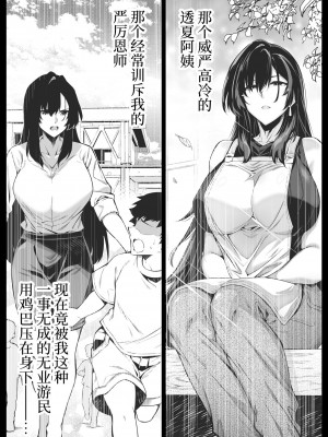 [水蓮の宿 (浅川)] 夏のヤリなおし│墜歡重拾之夏 1-4_388