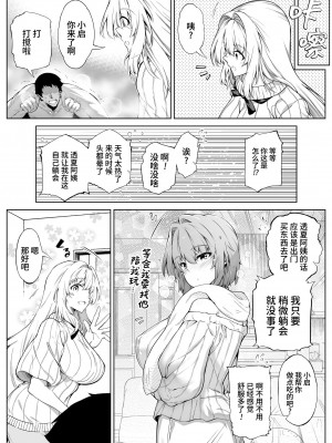 [水蓮の宿 (浅川)] 夏のヤリなおし│墜歡重拾之夏 1-4_419