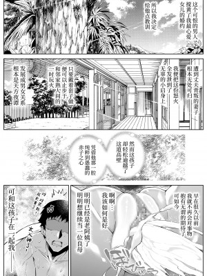 [水蓮の宿 (浅川)] 夏のヤリなおし│墜歡重拾之夏 1-4_424