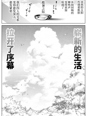 [水蓮の宿 (浅川)] 夏のヤリなおし│墜歡重拾之夏 1-4_429