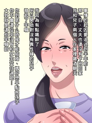 [黒野タイツ] 愚かな母はやっぱり息子のオチ○チンには勝てませんでした_06_05