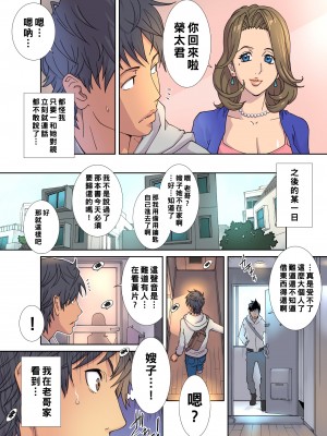 [琴義ワイアード (琴義弓介)] メス堕ち義姉のクルーゼ_006_006