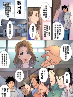 [琴義ワイアード (琴義弓介)] メス堕ち義姉のクルーゼ_086_086