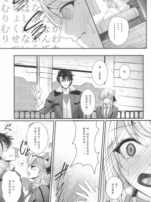 [The Seventh Sign (神楽優人)] 想望フレグランス [中譯]_18