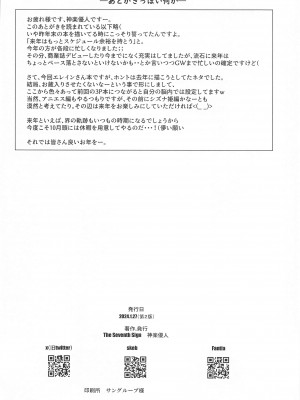 [The Seventh Sign (神楽優人)] 想望フレグランス [中譯]_21