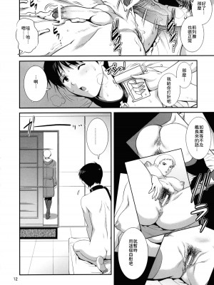 (COMIC1☆7) [彩画堂] フォーティアンドフォーティーン (新世紀エヴァンゲリオン) [母系戰士出品·為魚氏漢化@萌夢星君發佈]_13