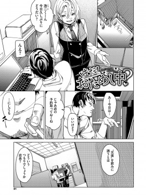 [fu-ta] びんかんsyrup + 抜けてる2人~ピロートーク~ [DL版]_082