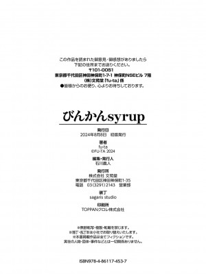 [fu-ta] びんかんsyrup + 抜けてる2人~ピロートーク~ [DL版]_205