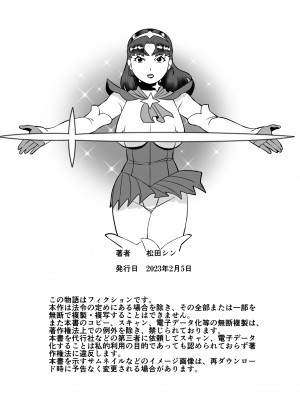 [松田シン] スターナイツアフター 6 [DL版]_27