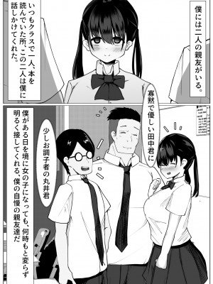 [マメック星] TS少女と二人の親友 ～友情崩壊モノガタリ～ [DL版]_02