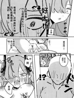 (C104) [ぴちょん亭 (piちょん)] マコト様の思惑通り! (ブルーアーカイブ)｜就如真琴大人所计划的一样! [欶澜汉化组]_14