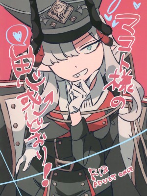 (C104) [ぴちょん亭 (piちょん)] マコト様の思惑通り! (ブルーアーカイブ)｜就如真琴大人所计划的一样! [欶澜汉化组]_02