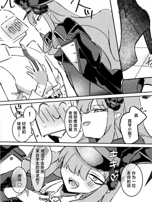 (C104) [ぴちょん亭 (piちょん)] マコト様の思惑通り! (ブルーアーカイブ)｜就如真琴大人所计划的一样! [欶澜汉化组]_07