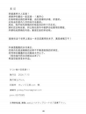 (C104) [ぴちょん亭 (piちょん)] マコト様の思惑通り! (ブルーアーカイブ)｜就如真琴大人所计划的一样! [欶澜汉化组]_24