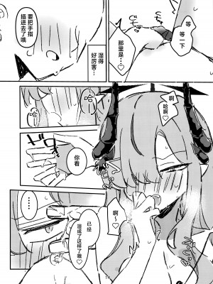 (C104) [ぴちょん亭 (piちょん)] マコト様の思惑通り! (ブルーアーカイブ)｜就如真琴大人所计划的一样! [欶澜汉化组]_12