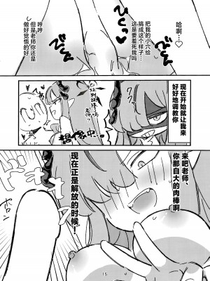 (C104) [ぴちょん亭 (piちょん)] マコト様の思惑通り! (ブルーアーカイブ)｜就如真琴大人所计划的一样! [欶澜汉化组]_13