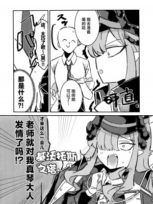 (C104) [ぴちょん亭 (piちょん)] マコト様の思惑通り! (ブルーアーカイブ)｜就如真琴大人所计划的一样! [欶澜汉化组]_04