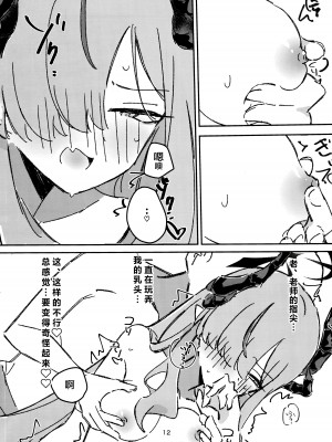 (C104) [ぴちょん亭 (piちょん)] マコト様の思惑通り! (ブルーアーカイブ)｜就如真琴大人所计划的一样! [欶澜汉化组]_10