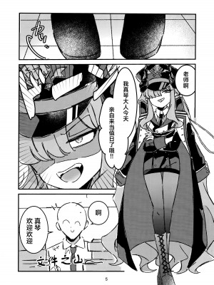 (C104) [ぴちょん亭 (piちょん)] マコト様の思惑通り! (ブルーアーカイブ)｜就如真琴大人所计划的一样! [欶澜汉化组]_03