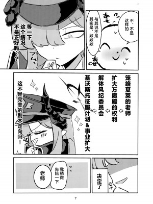 (C104) [ぴちょん亭 (piちょん)] マコト様の思惑通り! (ブルーアーカイブ)｜就如真琴大人所计划的一样! [欶澜汉化组]_05