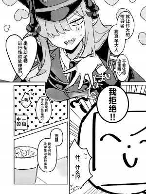 (C104) [ぴちょん亭 (piちょん)] マコト様の思惑通り! (ブルーアーカイブ)｜就如真琴大人所计划的一样! [欶澜汉化组]_06