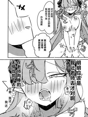 (C104) [ぴちょん亭 (piちょん)] マコト様の思惑通り! (ブルーアーカイブ)｜就如真琴大人所计划的一样! [欶澜汉化组]_21