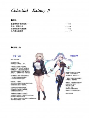 (C104) [黒イ都 (黒井弘騎、九反)] Celestial Extasy II ｜天国狂喜 [天才发明家卡尔博士疯狂汉化]_002