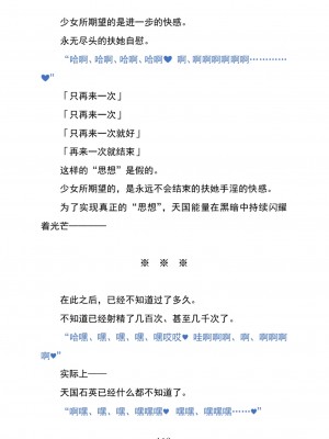 (C104) [黒イ都 (黒井弘騎、九反)] Celestial Extasy II ｜天国狂喜 [天才发明家卡尔博士疯狂汉化]_116