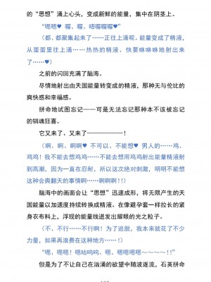 (C104) [黒イ都 (黒井弘騎、九反)] Celestial Extasy II ｜天国狂喜 [天才发明家卡尔博士疯狂汉化]_134