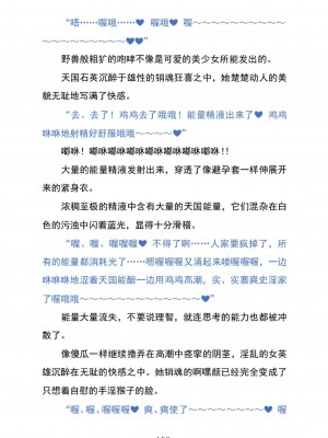 (C104) [黒イ都 (黒井弘騎、九反)] Celestial Extasy II ｜天国狂喜 [天才发明家卡尔博士疯狂汉化]_112