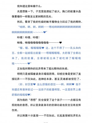 (C104) [黒イ都 (黒井弘騎、九反)] Celestial Extasy II ｜天国狂喜 [天才发明家卡尔博士疯狂汉化]_019